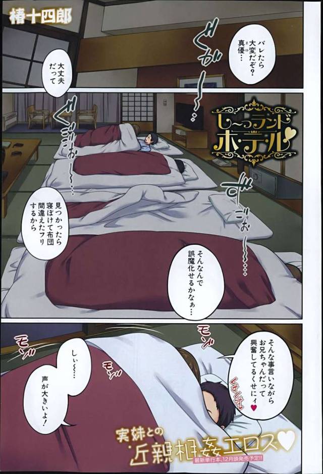 ãã¨ã­æ¼«ç»ãé±æ«ã®å®¶ææè¡ã§éé­å¯ããå¯å®¤ã§å¤ä¸­ã«ãåã¡ããã®å¸å£ã«æ½ãè¾¼ãã§èªæå§ãããããå¦¹ã¯ãé¨ä¹ä½éå¤éãã®è¿è¦ªç¸å§¦ãã¡