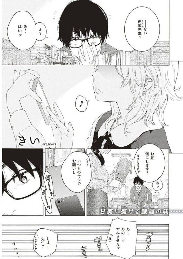 【単行本エロ漫画・第7話】ドSな教え子JKに調教されちゃう先生！指導室に呼び出され拘束され焦らし足コキ！我慢汁で濡れた足指を舐めるとご褒美のフェラ！チンコをリボンで縛られ座位挿入！【きい】