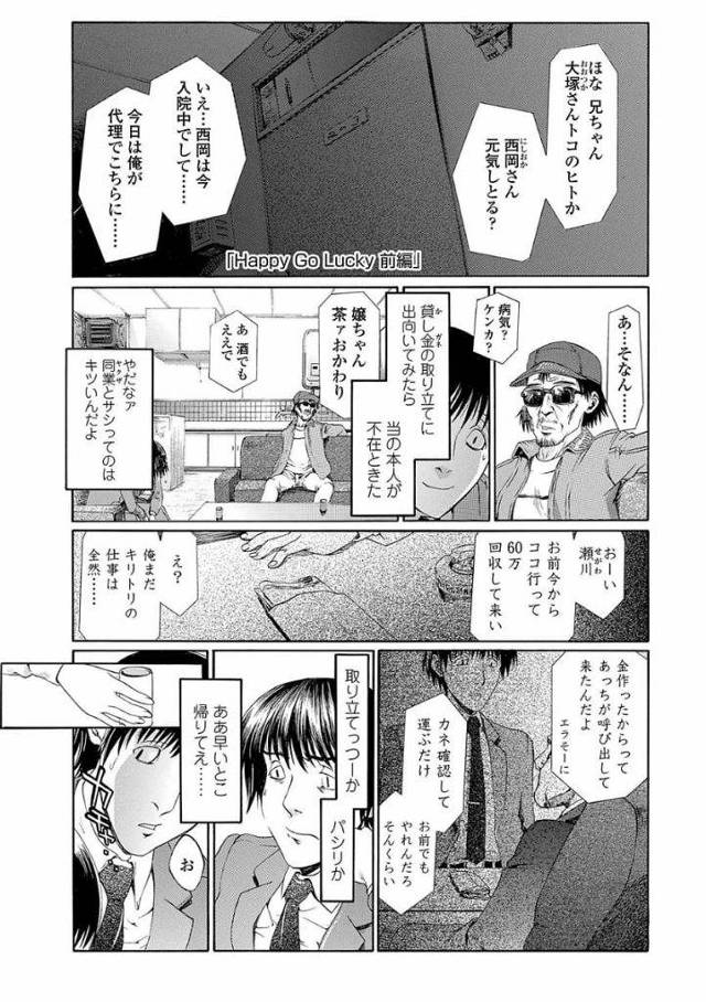 【全3話エロ漫画・ 前編】借金の取立てに２人の娘が身体で奉仕！取立てに行くと同業が居た！JCの長女がベルトを外しチンポを咥える！JS次女はアナルSEXでアヘ顔！借金取りに仕込まれた姉妹！【浦井民】