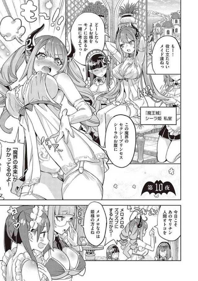 【エロ漫画】天界のサキュバスがえっち！フェラや正常位でイッちゃう！【多門結之】