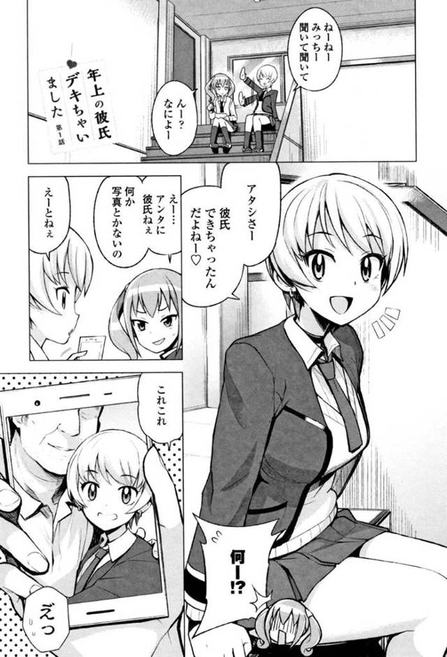 オジサンたちにセックスを教えてもらった無垢な美少女…イチャイチャとキスしたりド変態なトロ顔に処女喪失しちゃう！【たまごろー：年上の彼氏デキちゃいました 第1話】