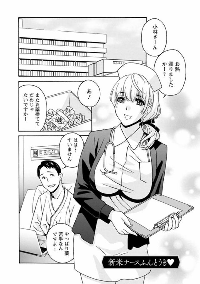 【性処理エロ漫画】服用薬を捨ててしまう男性患者に頭を悩ませる巨乳新米ナースは先輩ナースの助言で性処理をしてあげる【ドリルムラタ】