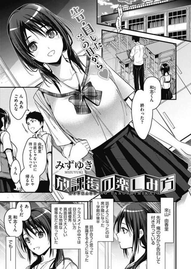 【エロ漫画】付き合い始めたばかりの彼氏の想像と違ってド変態な本性を晒してしまう清楚系ビッチJKは、アナルセックスまでお願いして過激なプレイが辞められない身体に調教される！【みずゆき/放課後の楽しみ方】