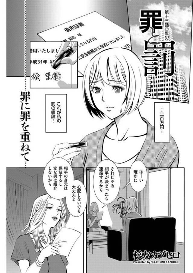 【エロ漫画】借金返済のために男とえっちなことをするハメとなったクール巨乳人妻。夫にバレないように彼女は定期的にセックスさせられるが次第に快楽堕ちして自ら求めるようになる！