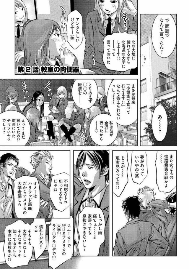【連載・第2話】教室の肉便器・・ドM女子高生は先生のメス豚奴隷！足で乱暴にマンコ弄られアヘ顔でヨガリまくる！【教え子JK・どM・調教・ご奉仕・無料エロ漫画】
