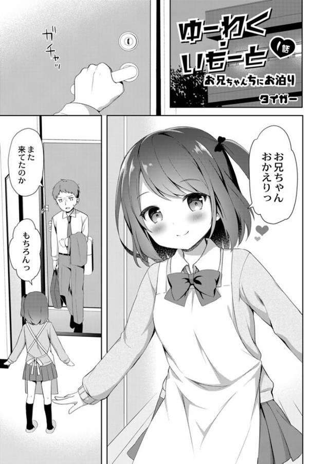 久しぶりに再会した兄と勢いに任せて近親相姦してしまうロリ系妹JK…彼が好き過ぎる彼女は積極的に騎乗位で腰を振りまくる！【タイガー:ゆーわく・いもーと 第1話】