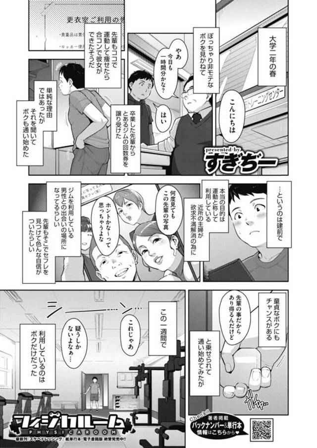 ジムで初めて出会った男子大学生と仲良くなった巨乳お姉さん…更衣室で勃起していた男子大学生を誘惑する！【すぎぢー：フィジカルーム】