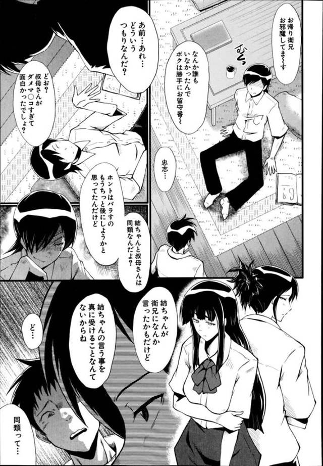 【エロ漫画】亡くなった旦那の位牌の前でオナニーをする淫乱ビッチな女性は、3Pで中出しセックスされてアヘ顔アクメ堕ちしちゃう！【SINK/母と伯母の秘ミツ scene：4 家族】