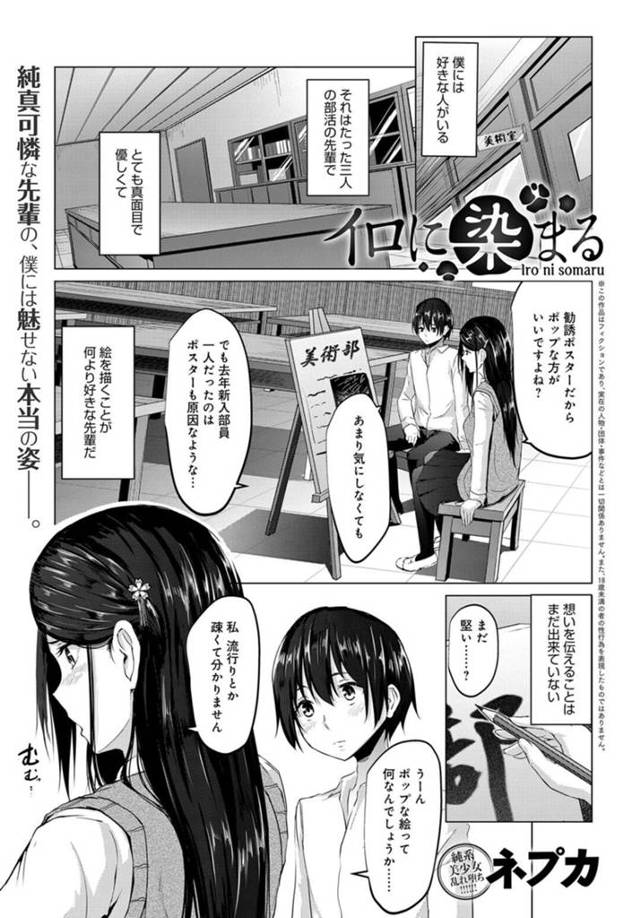 【和姦エロ漫画】たった三人の美術部で後輩に隠れて幽霊部員の不良男子生徒と付き合っている巨乳先輩JK【ネプカ】