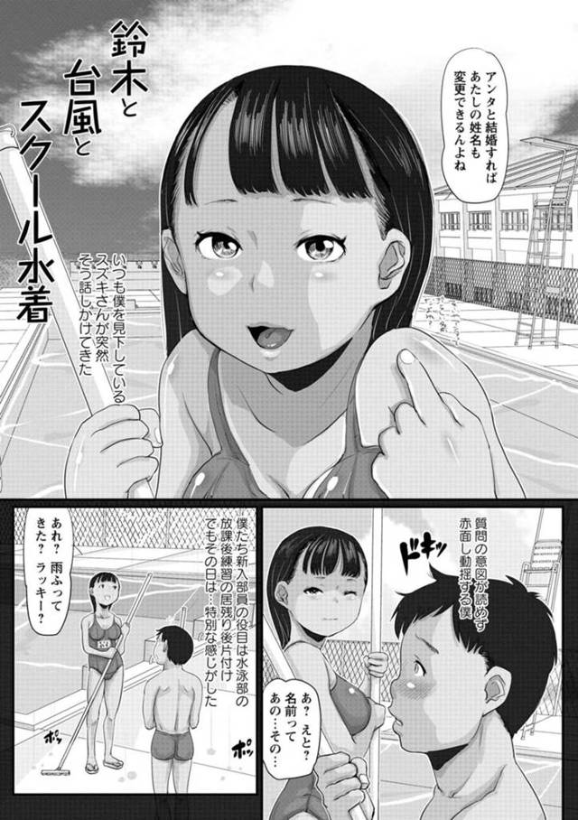 同級生の男子と雨宿りセックスする生意気褐色少女…彼に興味津々な彼女は自ら誘惑してスク水姿で中出しファック！