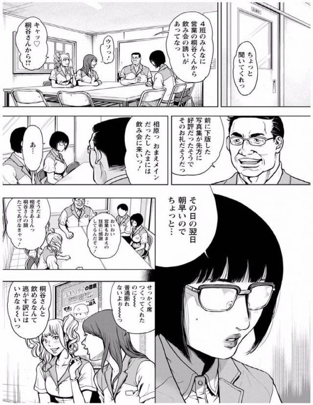 【連載・第3話】仮面の淫夢 -第3話-！別の私に悦びを感じ始めてきている！【OL逆和姦エロ漫画】