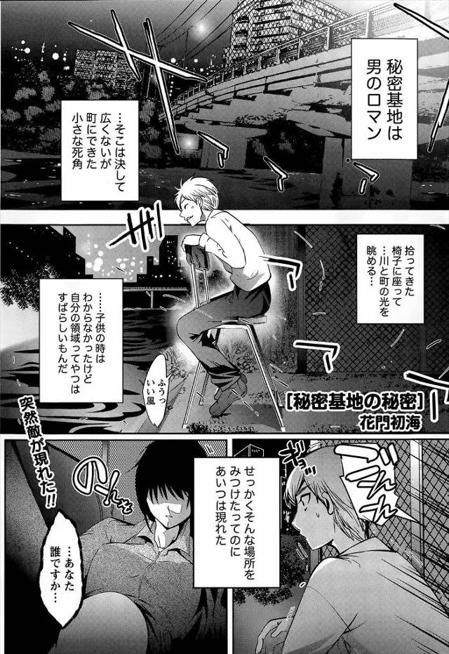 【エロ漫画】男が河原で見つけた憩いの秘密基地だがそこに会社の美人上司が侵略してきた、一度は力で追い出したが美人上司が再び侵略、こうなったら勝負で決めよう、すると美人上司が下着になりエッチな勝負を始める…