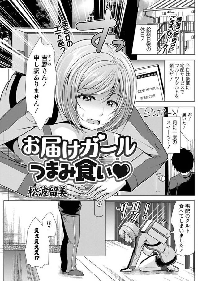 配達を食べてしまったからセックスで謝罪するエロかわいい美少女…イチャイチャとだいしゅきホールドの中出しセックスでド変態なトロ顔になっちゃう！【松波留美：お届けガールつまみ食い♥】