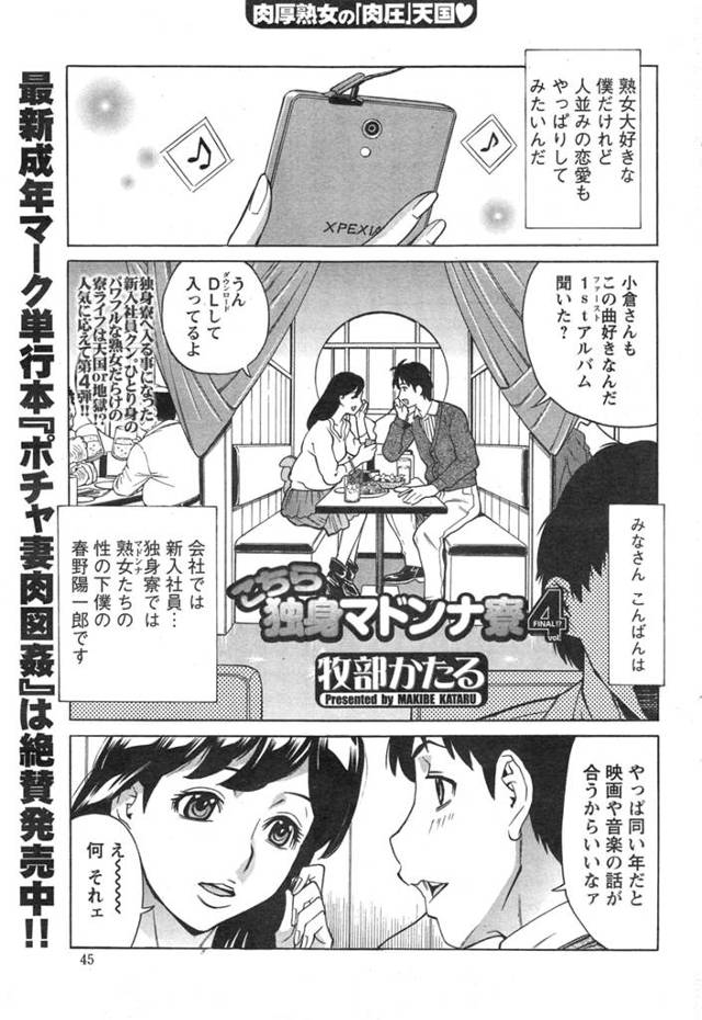 【エロ漫画】熟女達に性玩具にされている新入社員、そんな彼に彼女が出来たが熟女寮長が邪魔をしてくる、ホテルまでついてきた寮長に彼女が見せつけセックスをするのだが・・・