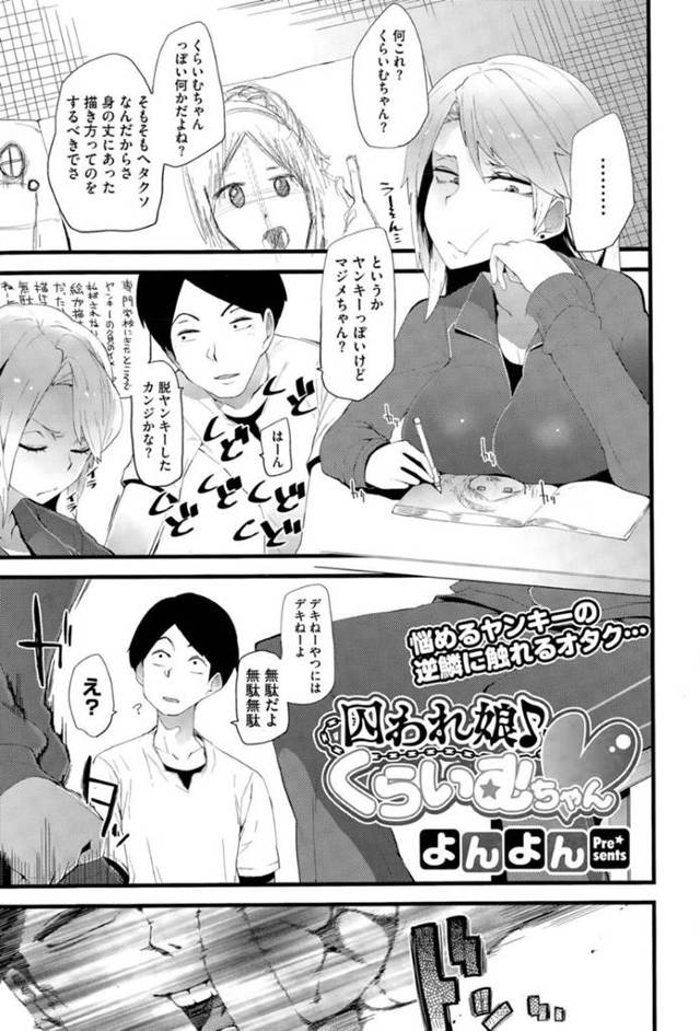 専門学校のオタク男子に騙されて好きなキャラのコスプレをさせられるヤンキー女子…セクシーポーズで撮影されたあと無理やりイラマチオで口内射精され、激しいお仕置きコスプレ調教レイプでアヘマゾ絶頂【よんよん：囚われ娘くらいむちゃん】