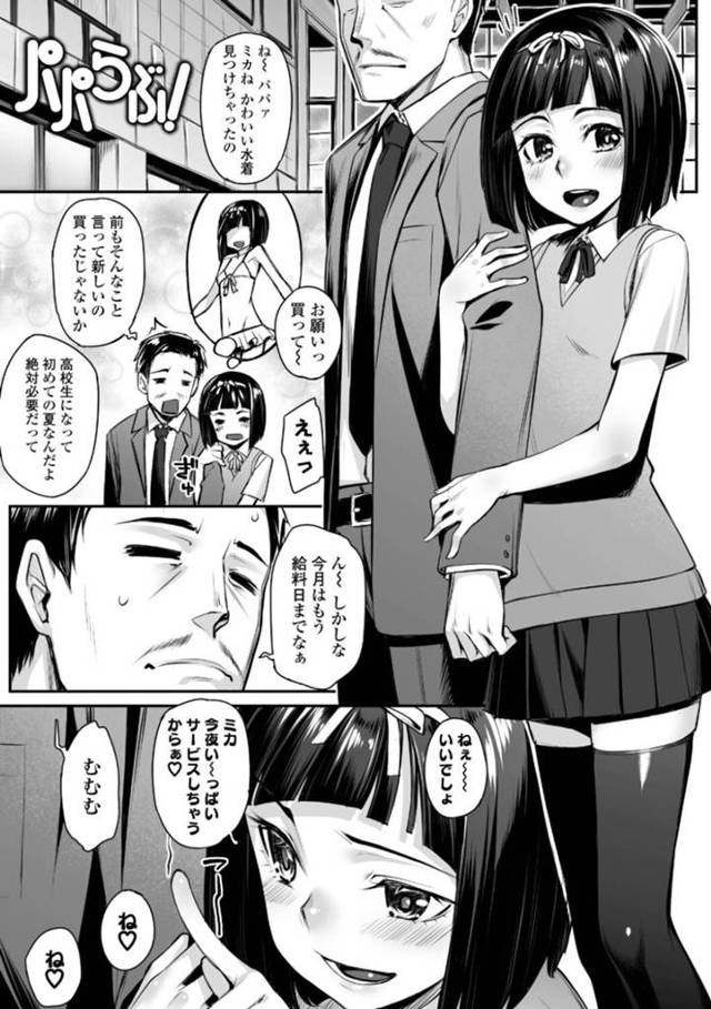 父親とラブホにやって来てご奉仕フェラしまくる変態美少女JK娘…口内射精をごっくんしたあと尻をいじられて挿入され、連続イチャラブ親子アナルセックスでマゾアクメ【かせい：パパらぶ！】
