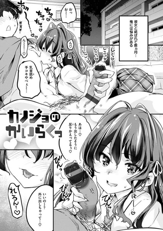 【エロ漫画】彼氏の乳首を舐めながら手コキをする彼女…そろそろ射精しそうな彼氏の勃起チンポを挑発してフェラをする！【藤ます】