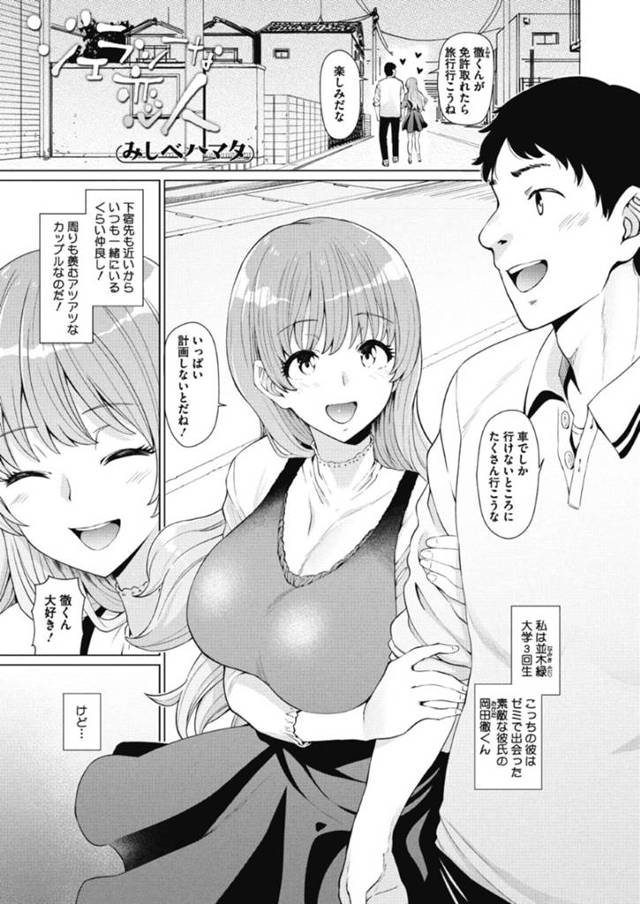 ヤキモチを焼いた彼氏に押し倒されて乱暴にハードセックスするむっちり巨乳お姉さん…やられ放題な彼女は正常位やバックなどの体位で連続中出しされまくる！【みしべハマタ:ジェラシーな恋人】