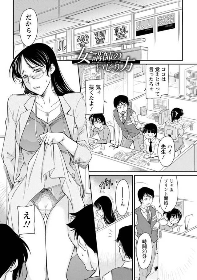 教え子に流されてエッチなことをされてしまう女塾講師…逆らえない立場の彼女は手マンやクンニなどをされて濡れ濡れにされた挙げ句、中出しファック！【かねことしあき:女講師のいじり方】