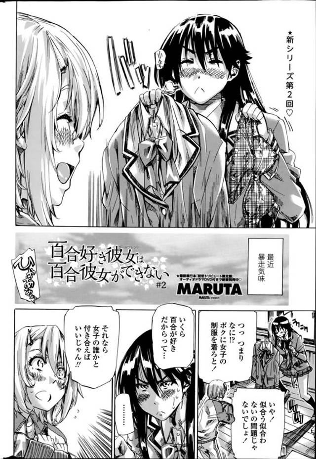 幼馴染の男の娘にJK女装させて百合プレイを強要する百合好き美少女JK…一緒に街を歩いたあと公園のベンチでイチャつきまくり、激しい百合プレイ青姦セックスでマゾアクメ【MARUTA：百合好き彼女は百合彼女ができない #2】