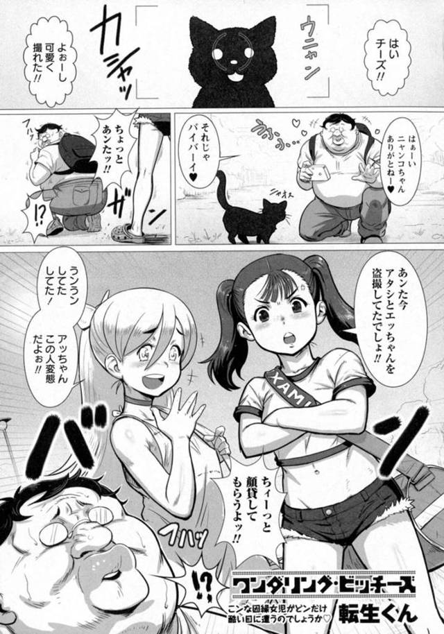 オジサンを逆レイプするも返り討ちにあってハード凌辱プレイを受けてしまう生意気ビッチ少女たち…毎日のように彼を強制射精させていた彼女たちだったが、暴走した彼に首絞めやリョナなどの分からせプレイを受けるように！