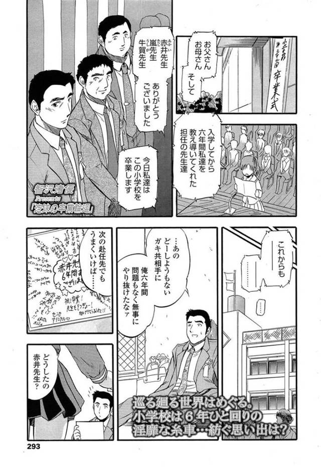 【エロ漫画】学校の屋上で先生とエッチしちゃうビッチ小学生…いきなり下着を脱いでクンニされるとそのまま生ハメしてパイパンマンコに中出しされてイッちゃう【智沢渚優：泡沫卒業輪廻】