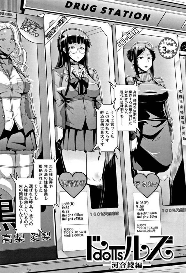 拉致されてラブドールとしてレイプされ続けるJKたち…法律の改正で強制的にドールとして売られた彼女たちは鬼畜な男に中出しされまくる！【煌野一人:ドールズ─河合綾編─】