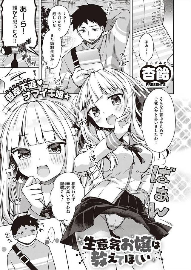【エロ漫画】幼なじみの生意気なお嬢様JKの家庭教師を始めた男がなんでも教えてやると言ったらノーブラおっぱいを触…