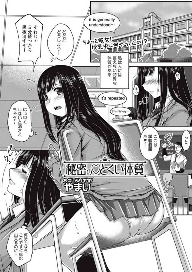 【エロ漫画】エッチな興奮により、暗記力が爆上がりする特異体質のJK。隣の男子にローターオナがバレて、そのままチンポハメられて大昇天【やまい】