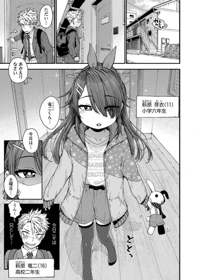 【エロ漫画】義兄からの提案で週末はおねだりするという約束をしたちっパイJS義妹は近親相姦セックスをおねだりする！【きゃらだいん/週末あまえんぼデイ】