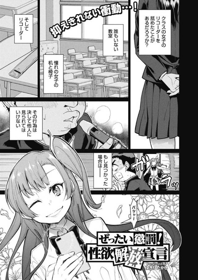 スケベな男子たちの性処理を請け負う事となった委員長JK…囲まれた彼女は次々とフェラや手コキなどをさせられた挙げ句、着衣乱交ファック！【ゆきりたかし:ぜったい懲罰！性欲解放宣言】