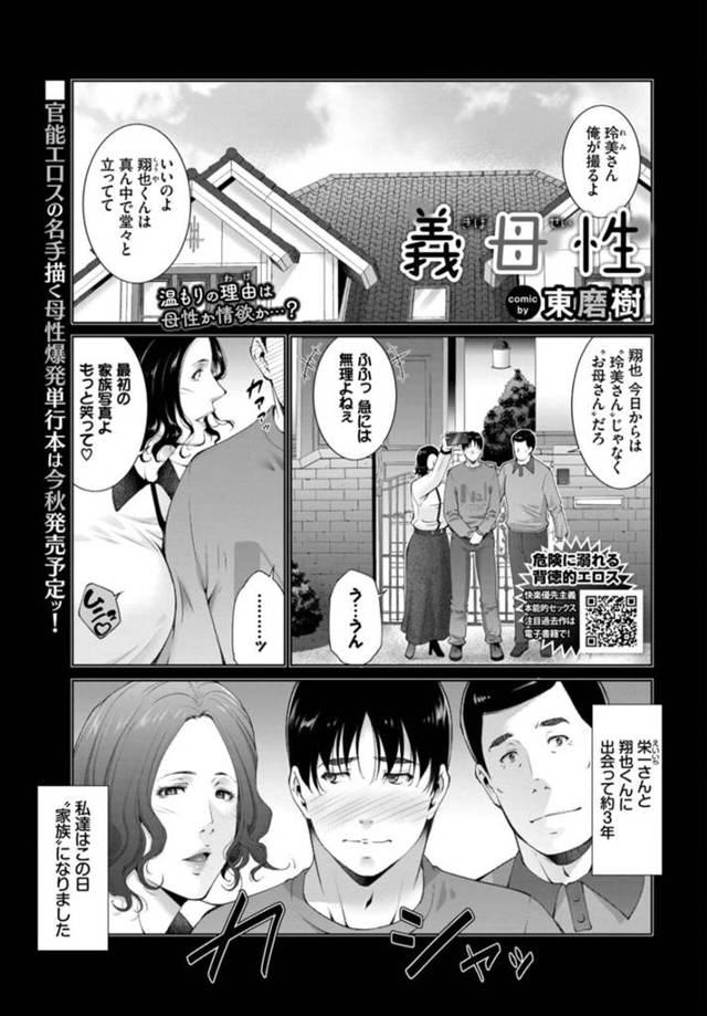 【エロ漫画】息子に女として見られていることに悩む義母…断わりきれず息子の強引さに抵抗できなくなる彼女は息子のチンポを受け入れて中出しされ絶頂してしまう【東磨樹：義母性】