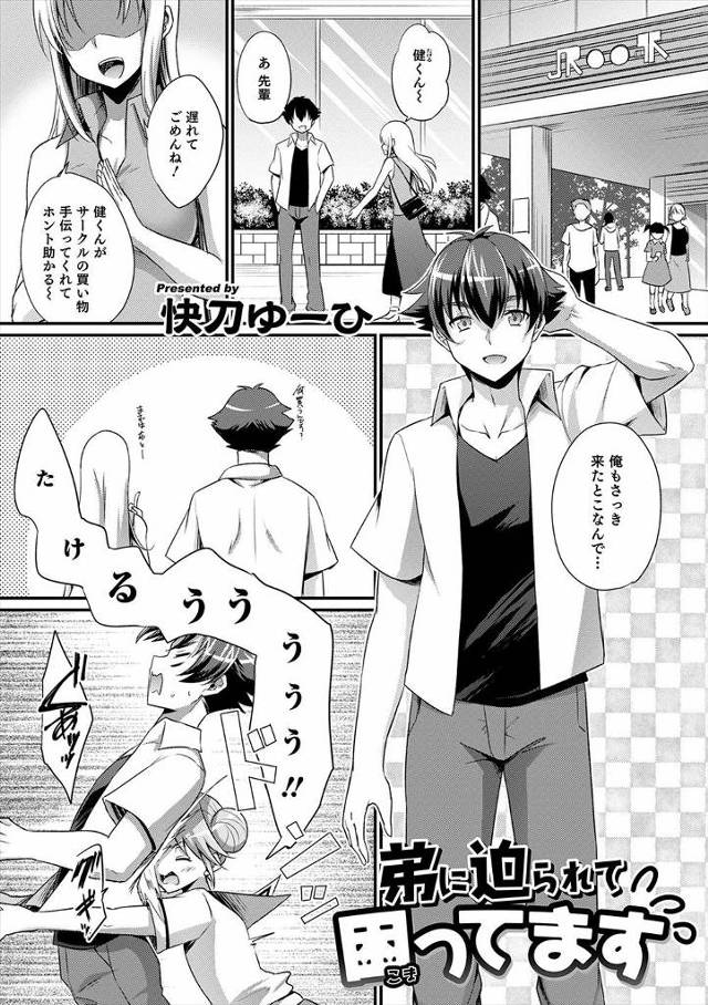 【エロ漫画】前から様子がおかしいと思っていたが女顔をした可愛い弟がブラコンで、大学の女友達との買い物を阻止して…