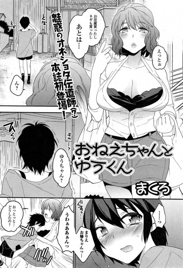 【エロ漫画】男らしくなりたいショタは落ち込んでいた、お姉ちゃんに相談すると、お姉ちゃんはいきなり服を脱ぎだしやっぱこれよね元気づけるにはと爆乳を突き出す、唖然とするショタｗｗｗ