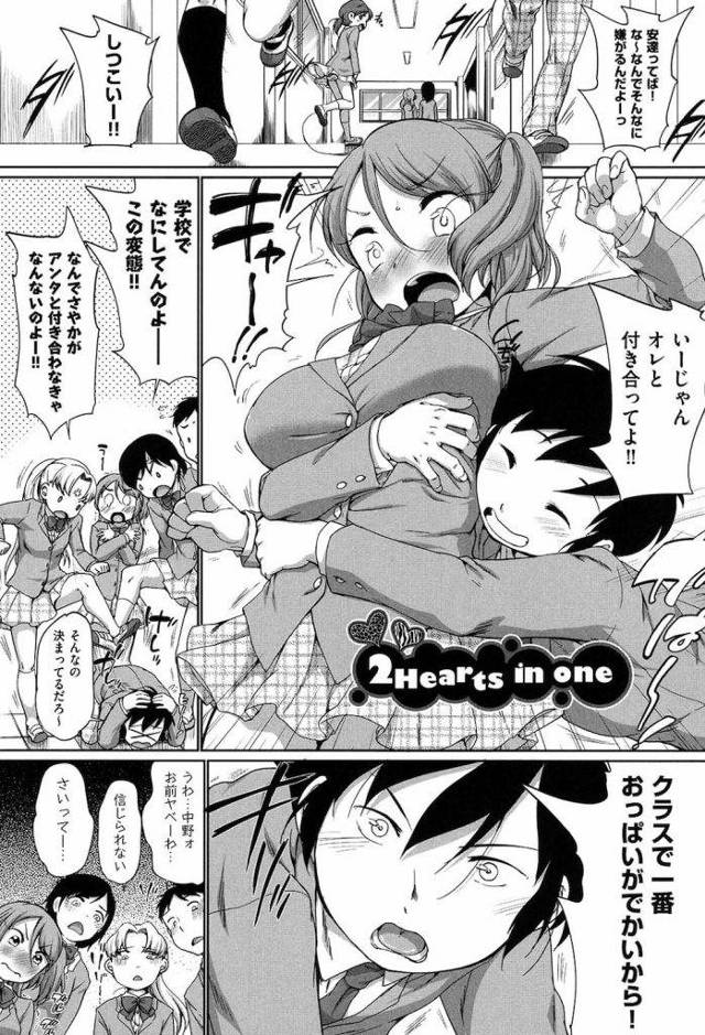 【全2話・前編】巨乳好きの男子生徒に恋する女子高生！そこに爆乳の転校生がやって来た！新旧デカパイ対決！【JK・ハーレム・いちゃラブ・初エッチ・無料エロ漫画】