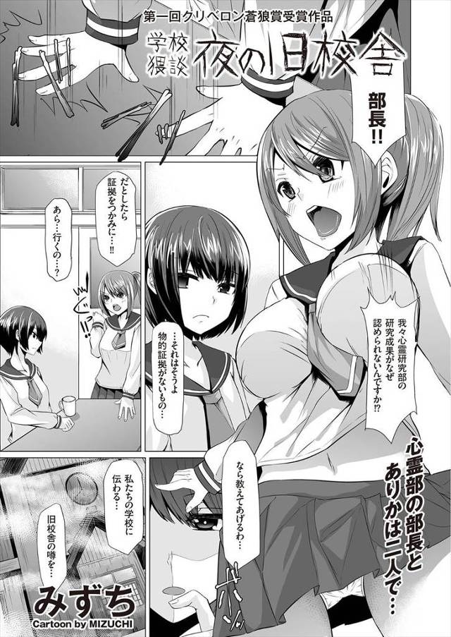 【エロ漫画】心霊研究部の巨乳JKが旧校舎にまつわる噂話を検証するため、腰をくねらせ儀式を開始すると勃起した人体模型が現れ巨乳JKを手マンして中だしセックスｗｗｗ
