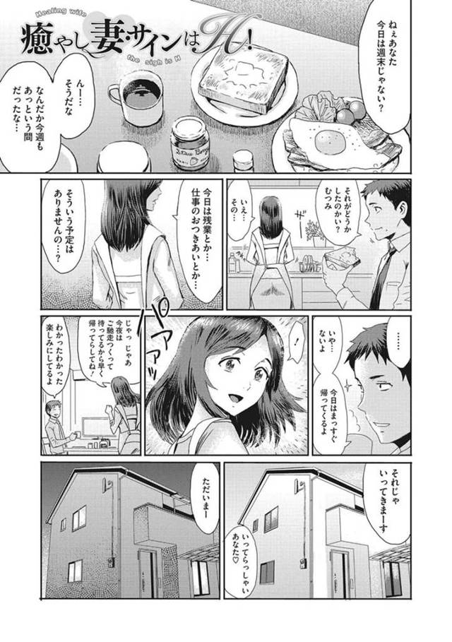 【いちゃラブエロ漫画】週末早く帰宅した夫を嬉しそうに出迎える巨乳妻は突然夫にキスされる【黒岩瑪瑙】