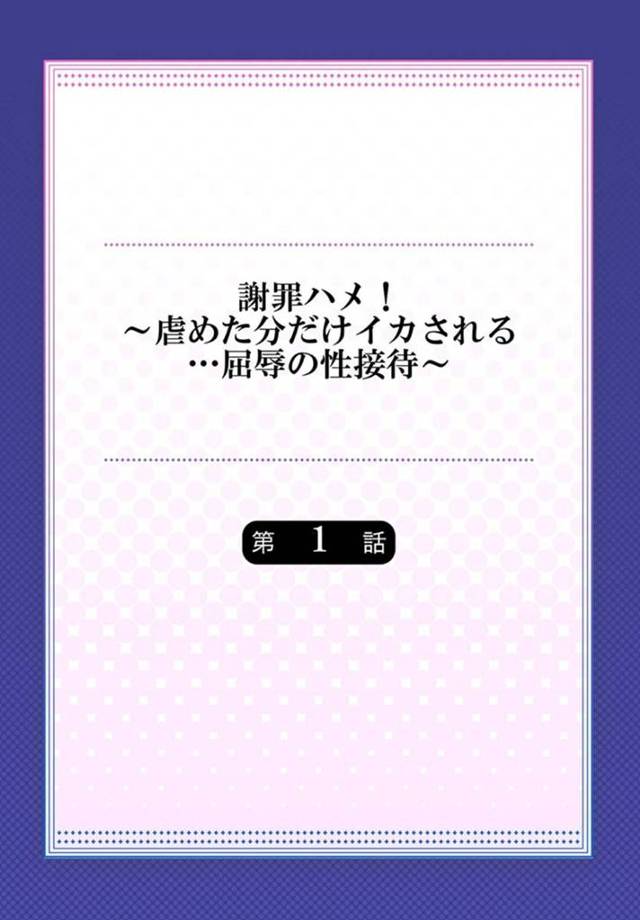 社内で彼氏がイジメを働いていたことが発覚し、新しく就任した新社長に脅されて公開セクハラされる社長令嬢OL…他の男社員たちの目の前で無理やり乳首を吸われて手マンされ、お仕置き調教公開レイプで寝取られアクメ【七色風香：謝罪ハメ!～虐めた分だけイカされる…屈辱の性接待～第１話】