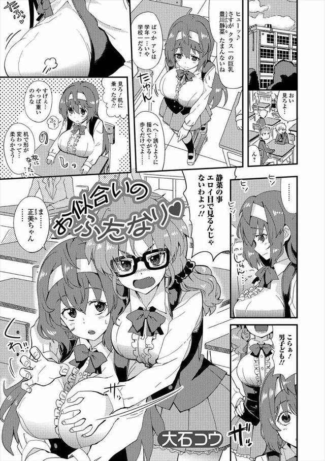 【エロ漫画】友達にふたなりだと打ち明けたらパイズリされて射精してしまうJKｗｗ処女まんこにもちんぽがどんどん飲…