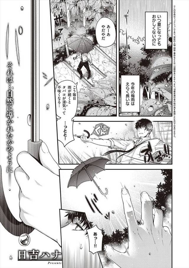 【エロ漫画】雨の中傘もささずびしょ濡れなミステリアスなJKと雨宿りしたときに、彼女に迫られ激しく中出しセックス…