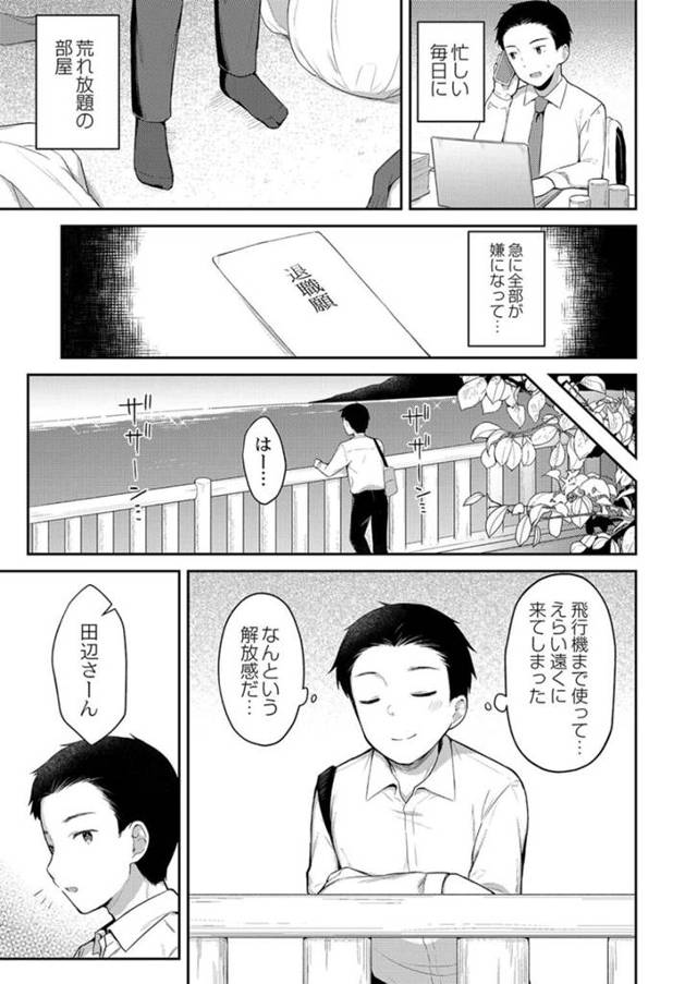 【エロ漫画】会社を辞めて都会から旅行に来たお兄さんを歓迎して徐々に仲良く恋仲になっていく美少女は、スク水着衣いちゃラブセックスで合体しちゃう！【タイガー/ひと夏のよりみち】