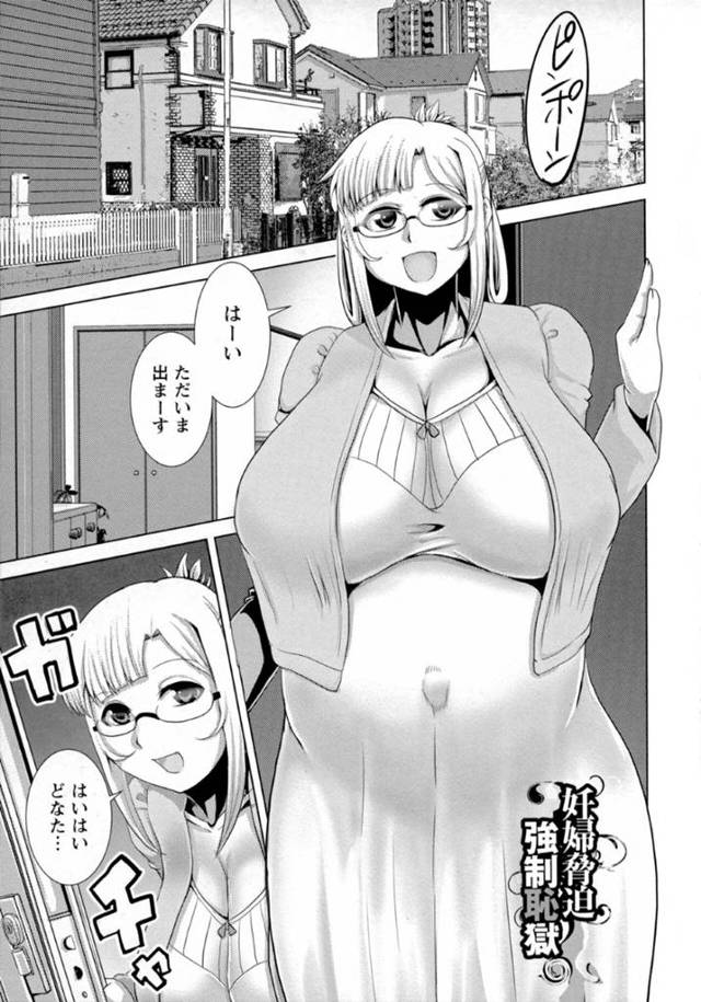 鬼畜な男に弱みを握られて陵辱を受けるむっちり妊婦人妻…彼に性奴隷として扱われる彼女はアナルを犯されまくる！【浪花道またたび:妊婦脅迫強制恥獄】