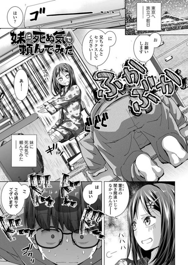 【エロ漫画】兄が旅立つ前日に土下座されてセックスしてほしいと頼まれたちっパイ妹JSは渋々了承して近親相姦セックスをする！【松本きちぢ/妹に死ぬ気で頼んでみた】