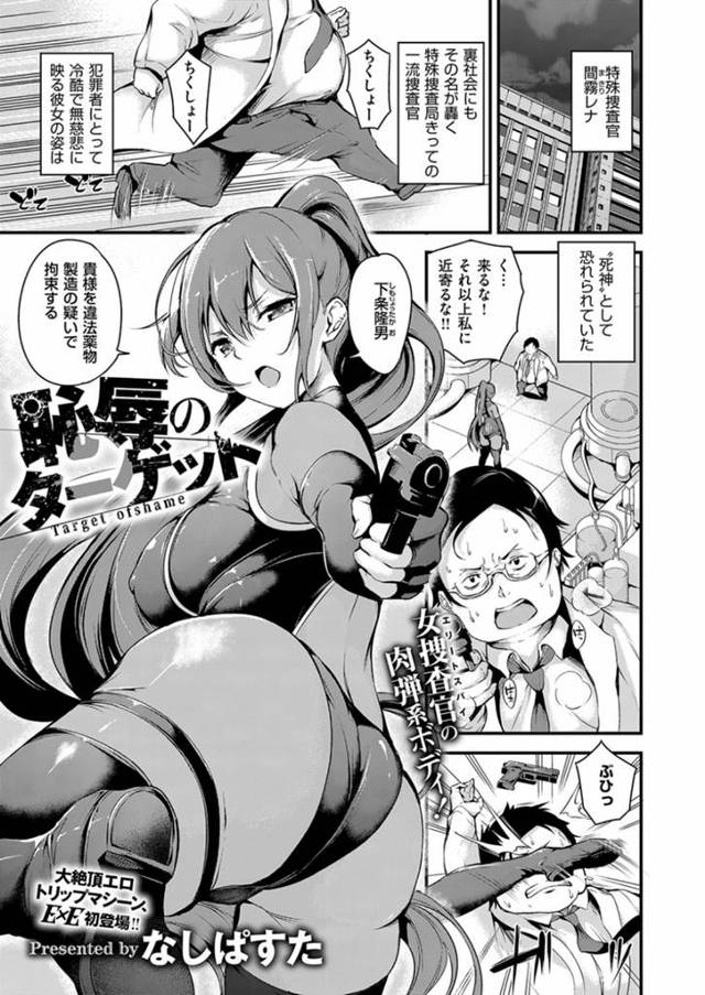 研究室で囚われの身となってしまった女エージェント…潜入捜査に失敗した彼女は実験道具として媚薬を盛られてレイプされてしまう！【なしぱすた:恥辱のターゲット】