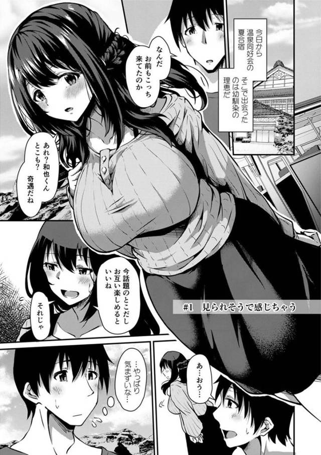 【エロ漫画】とある旅館でセックスしたことがある同級生幼馴染と再会した巨乳JD…貸し切り温泉に一人入浴していた幼馴染と混浴する！【NADARE】