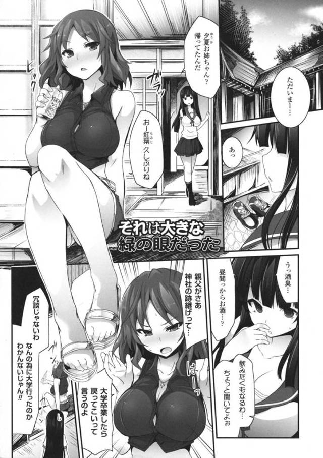 【エロ漫画】実家が守る神社化物の触手に犯される巨乳姉妹【冬扇】