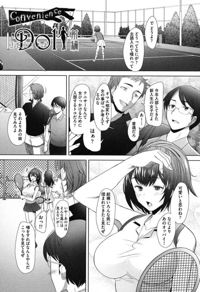 【エロ漫画】ヤリチンの先輩に睡姦レイプされて処女喪失する巨乳JD。【堺はまち／Convenience Doll 前編】