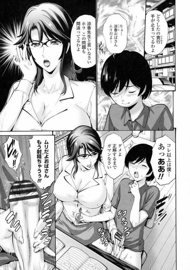 【全2話エロ漫画 ・前編】伯母のマンコに甥の仮性チンポがのみ込まれ何度も中出し！甥に厳しく勉強を教える伯母！机の下で仮性チンポを扱く！パイズリフェラで口内射精！騎乗位で生ハメ！【西川康】