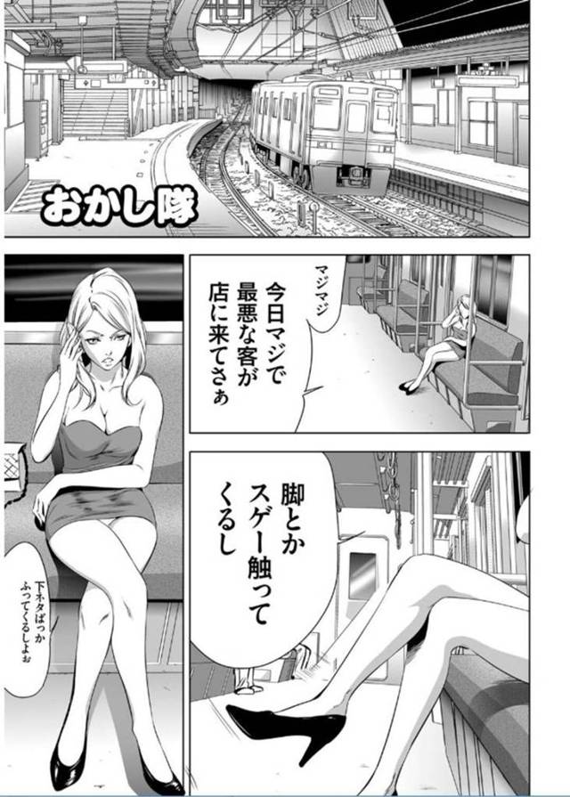 【エロ漫画】空いてる電車の中で変態オヤジに突然顔射されたキャバ嬢…他の男たちも集まって無理やり服を脱がされ、激しい輪姦レイプで種付け陵辱堕ち【さいこ：おかし隊】