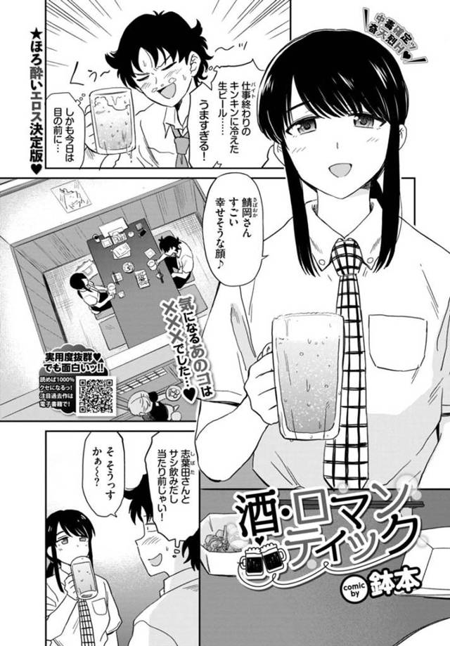 【エロ漫画】仕事終わりに先輩と一緒に飲んでいた巨乳後輩バイト…酔っぱらって先輩の指を舐める！【鉢本】